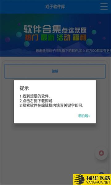 戏子软件库下载最新版（暂无下载）_戏子软件库app免费下载安装