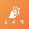 爱疯赚下载最新版（暂无下载）_爱疯赚app免费下载安装