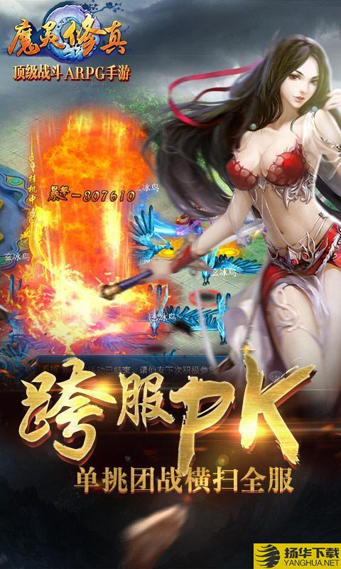 魔灵修真无限元宝版下载