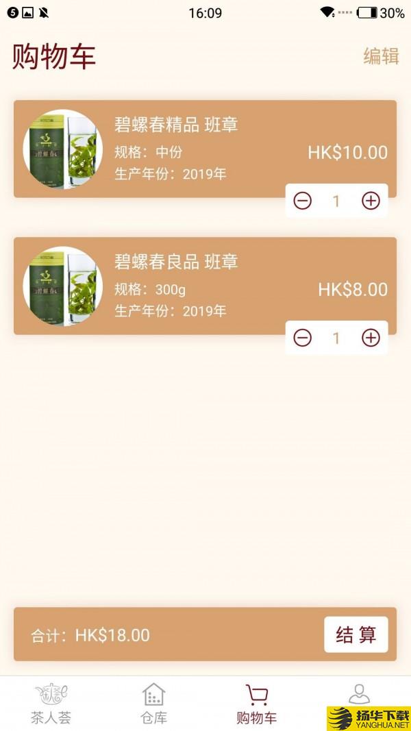 茶人荟下载最新版（暂无下载）_茶人荟app免费下载安装