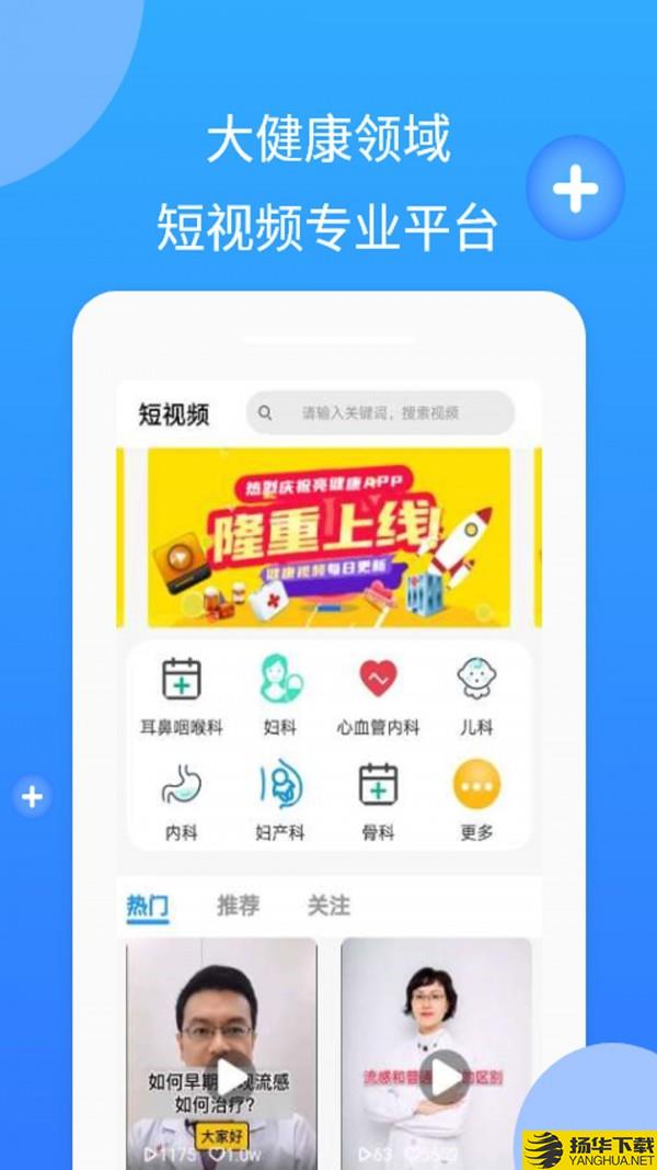 亮健康医生下载最新版（暂无下载）_亮健康医生app免费下载安装