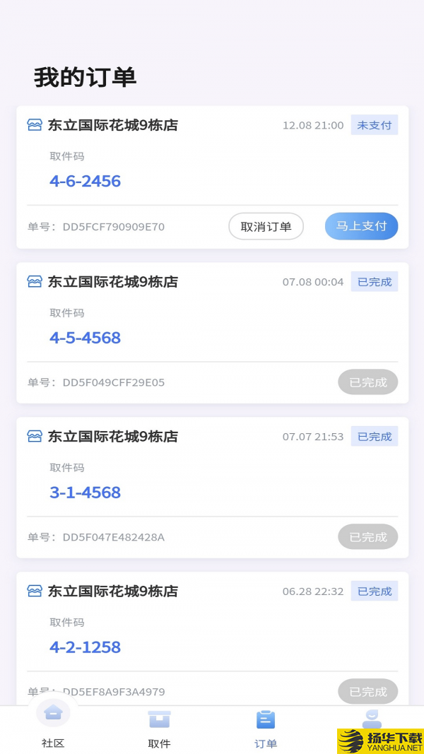 驿到家下载最新版（暂无下载）_驿到家app免费下载安装