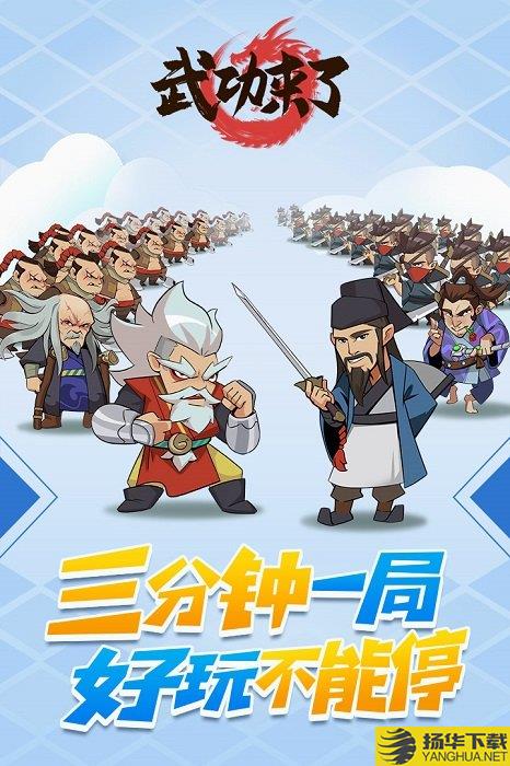 武功来了九游版下载_武功来了九游版手游最新版免费下载安装