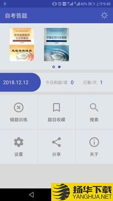 自考答题下载最新版（暂无下载）_自考答题app免费下载安装