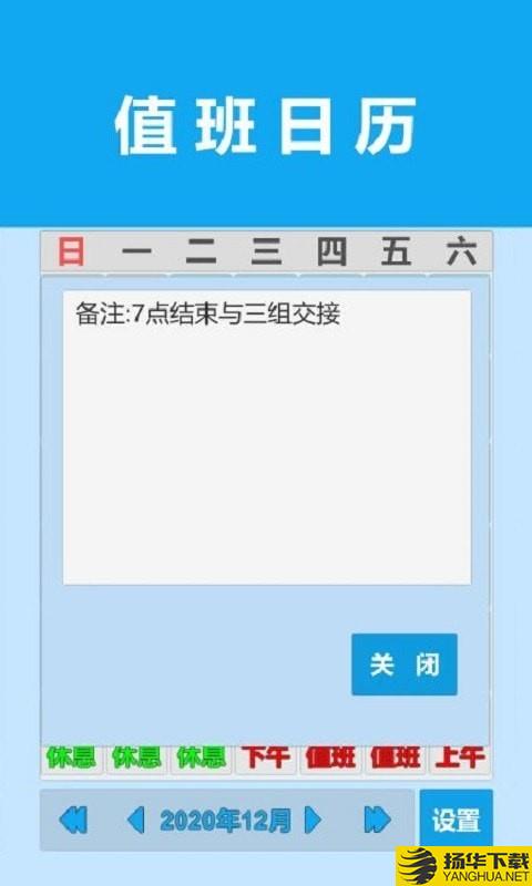 值班日历下载最新版（暂无下载）_值班日历app免费下载安装