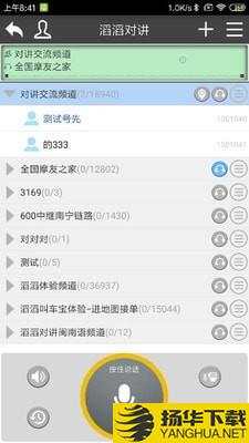 滔滔对讲下载最新版（暂无下载）_滔滔对讲app免费下载安装