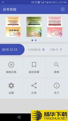 自考答题下载最新版（暂无下载）_自考答题app免费下载安装