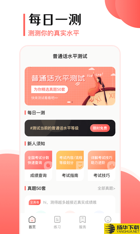 普通话测试宝典下载最新版（暂无下载）_普通话测试宝典app免费下载安装