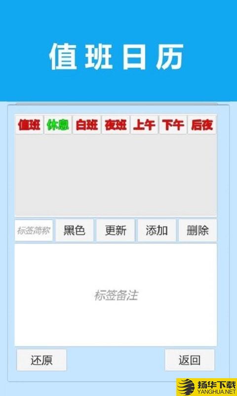 值班日历下载最新版（暂无下载）_值班日历app免费下载安装