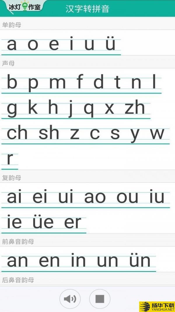 汉字转拼音下载最新版（暂无下载）_汉字转拼音app免费下载安装