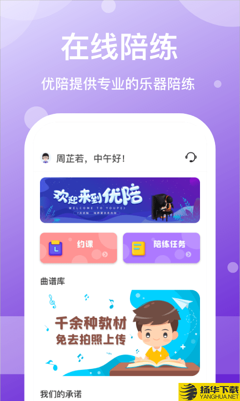 优陪下载最新版（暂无下载）_优陪app免费下载安装