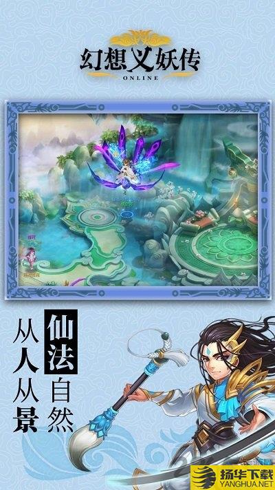 幻想义妖传无限元宝版下载