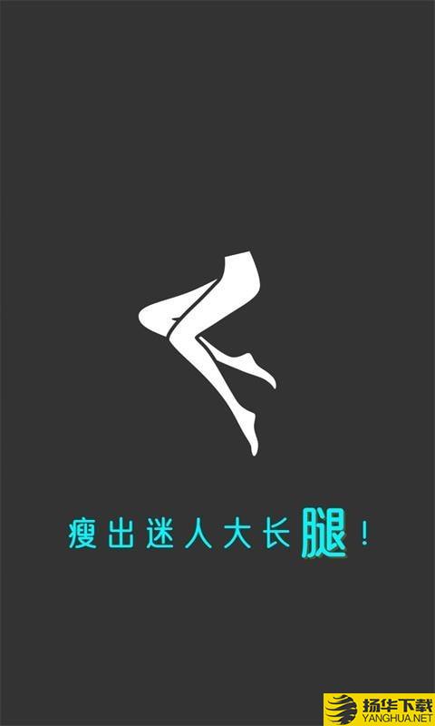 云川瘦腿下载最新版（暂无下载）_云川瘦腿app免费下载安装