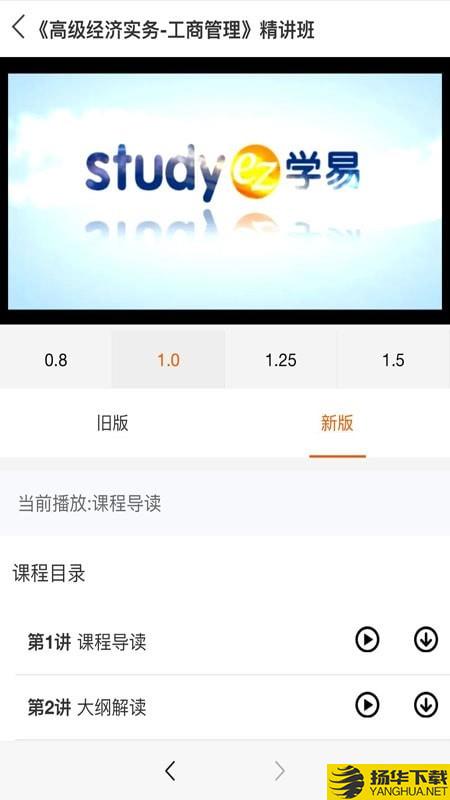 学易下载最新版（暂无下载）_学易app免费下载安装