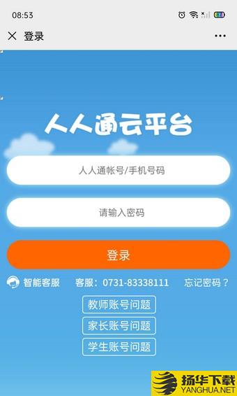 长沙智慧教育云平台下载最新版（暂无下载）_长沙智慧教育云平台app免费下载安装