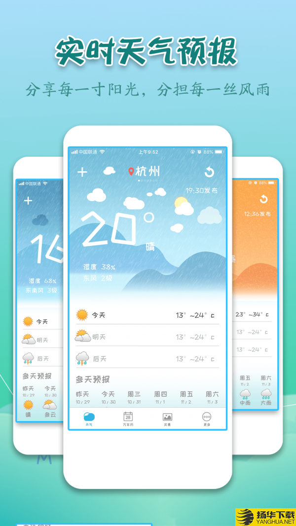 实景天气预报下载最新版（暂无下载）_实景天气预报app免费下载安装