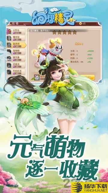 幻想精灵果盘客户端下载