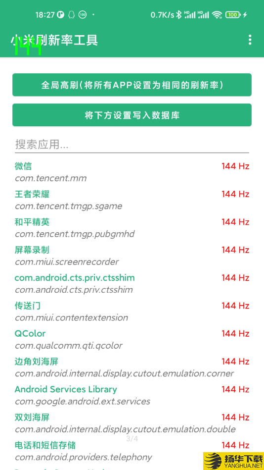 小米刷新率工具下载最新版（暂无下载）_小米刷新率工具app免费下载安装