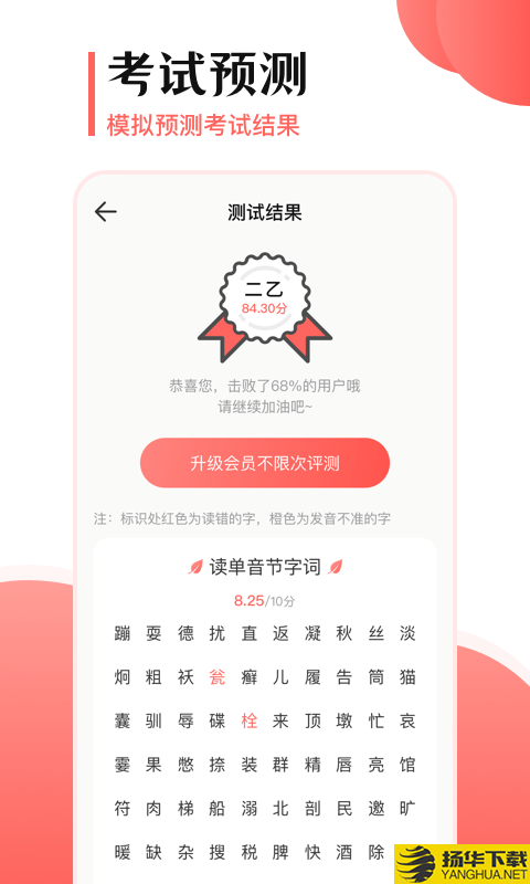 普通话测试宝典下载最新版（暂无下载）_普通话测试宝典app免费下载安装