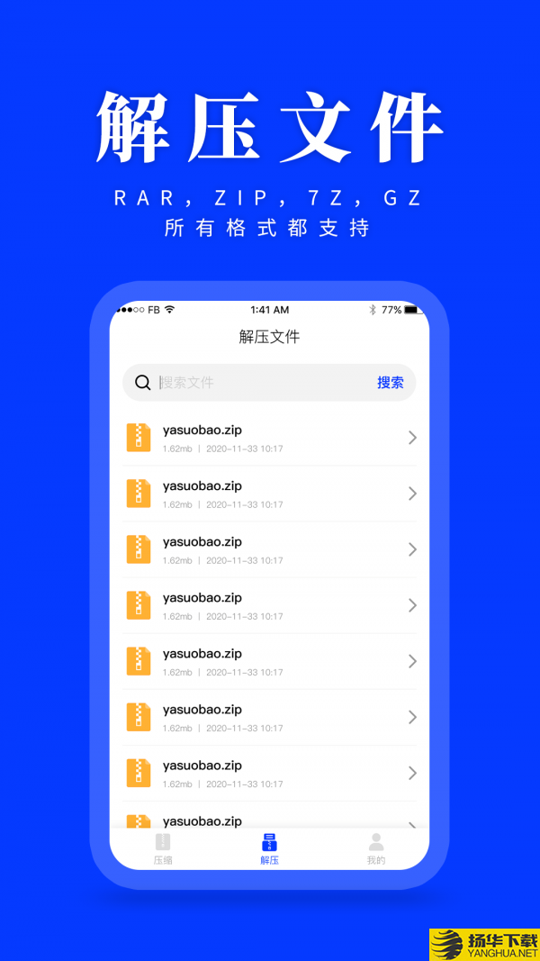 压缩解压助手下载最新版（暂无下载）_压缩解压助手app免费下载安装