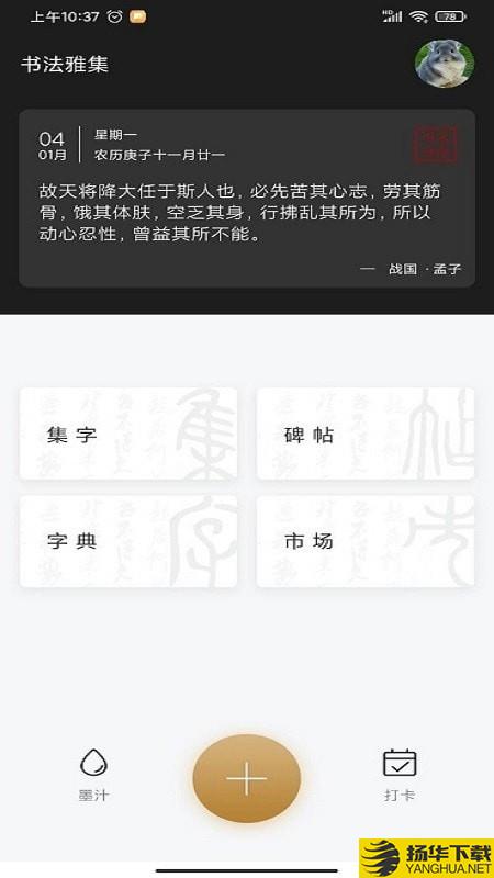 书法雅集下载最新版（暂无下载）_书法雅集app免费下载安装