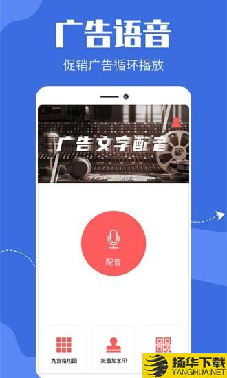 广告文字转语音下载最新版（暂无下载）_广告文字转语音app免费下载安装