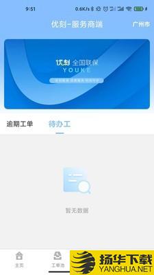 优刻服务商端下载最新版（暂无下载）_优刻服务商端app免费下载安装