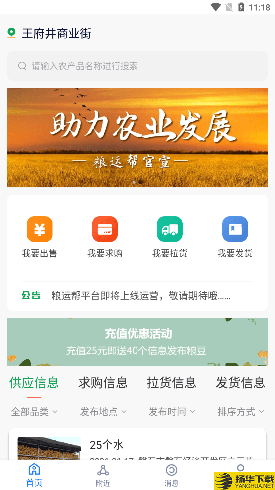 粮运帮下载最新版（暂无下载）_粮运帮app免费下载安装