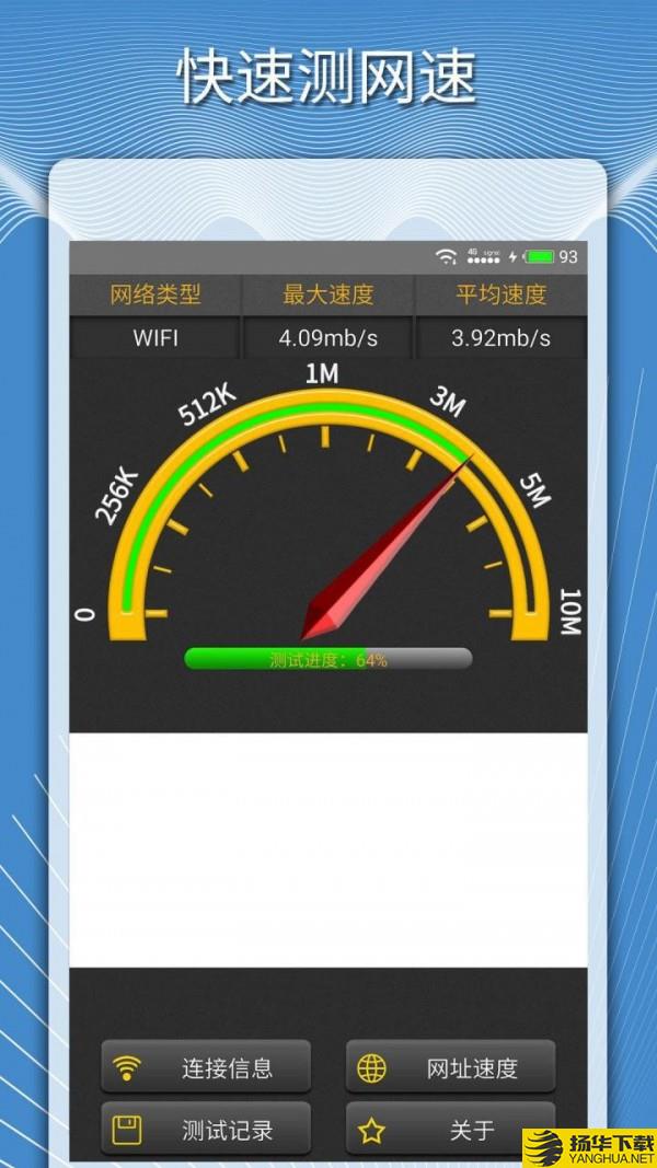 手机测网速度下载最新版（暂无下载）_手机测网速度app免费下载安装