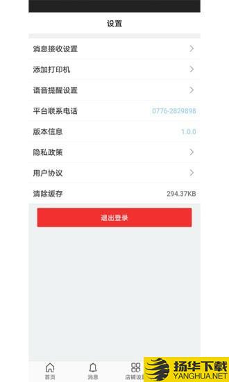 益众后勤商家管理下载最新版（暂无下载）_益众后勤商家管理app免费下载安装