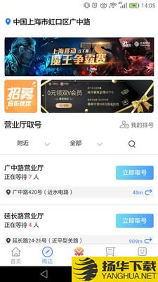 上海移动和你下载最新版（暂无下载）_上海移动和你app免费下载安装