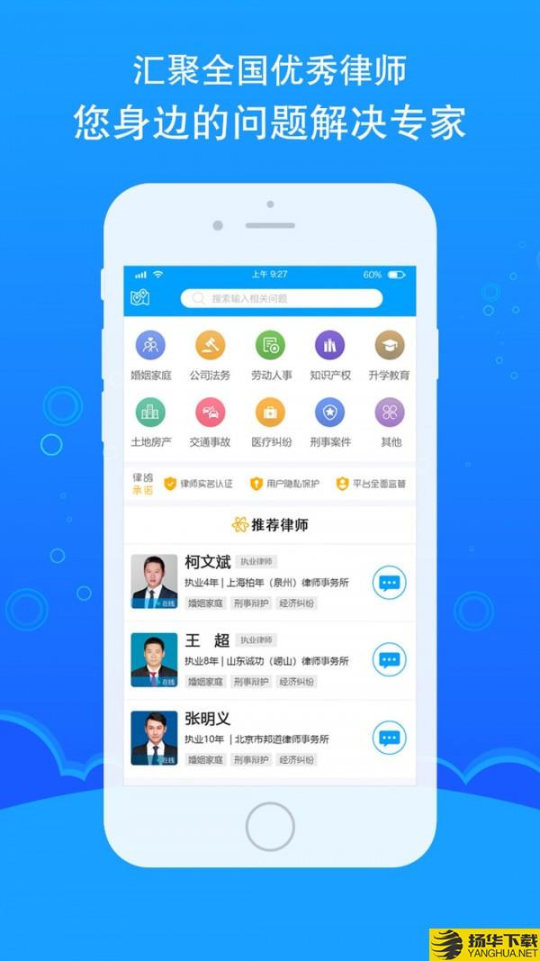 律鸽问律师下载最新版（暂无下载）_律鸽问律师app免费下载安装