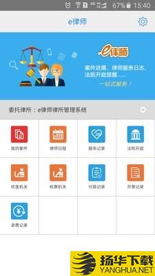 e律师下载最新版（暂无下载）_e律师app免费下载安装