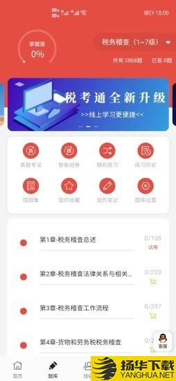 税考通下载最新版（暂无下载）_税考通app免费下载安装