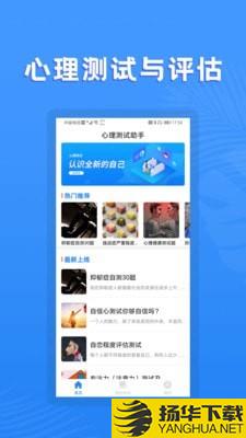 心理测试助手下载最新版（暂无下载）_心理测试助手app免费下载安装