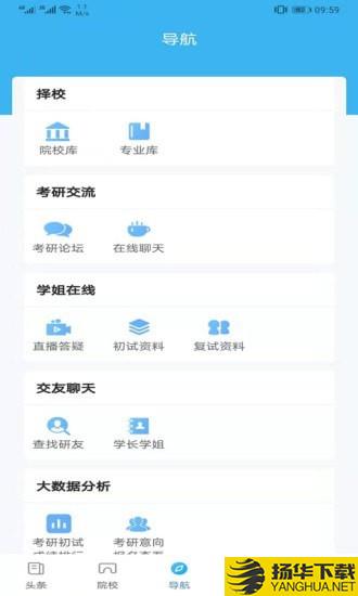 考研必备下载最新版（暂无下载）_考研必备app免费下载安装