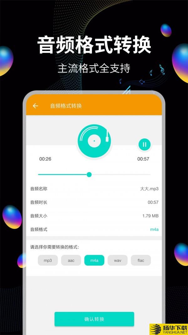 音频提取宝