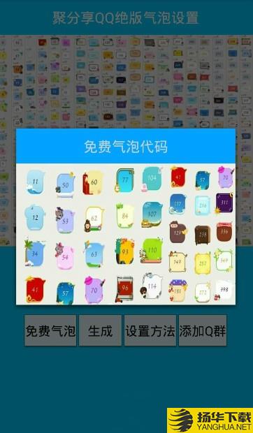 QQ限定气泡下载最新版（暂无下载）_QQ限定气泡app免费下载安装