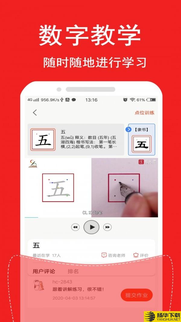 楷字荟书法下载最新版（暂无下载）_楷字荟书法app免费下载安装