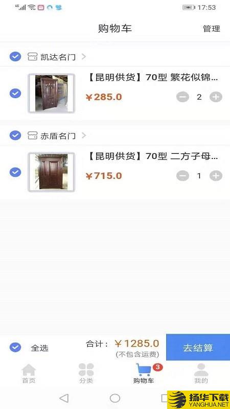 门信商城下载最新版（暂无下载）_门信商城app免费下载安装