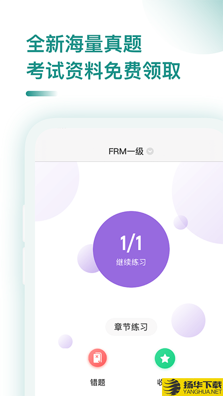 FRM考试题库下载最新版（暂无下载）_FRM考试题库app免费下载安装