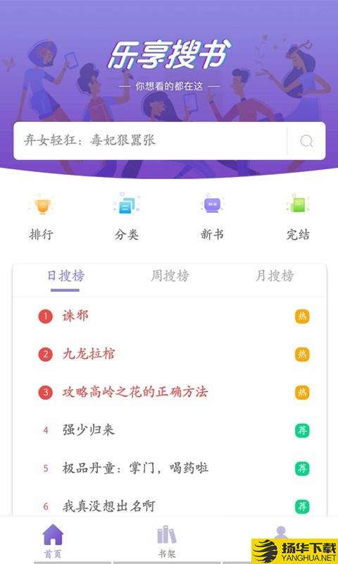 乐享免费小说下载最新版（暂无下载）_乐享免费小说app免费下载安装