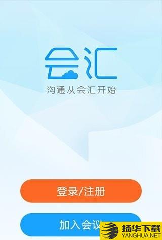 绚星会议下载最新版（暂无下载）_绚星会议app免费下载安装