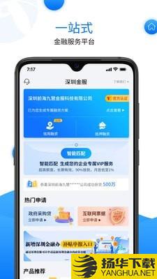 深圳金服下载最新版（暂无下载）_深圳金服app免费下载安装