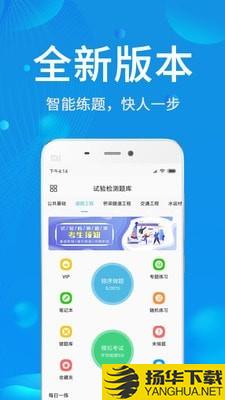 试验检测题库下载最新版（暂无下载）_试验检测题库app免费下载安装