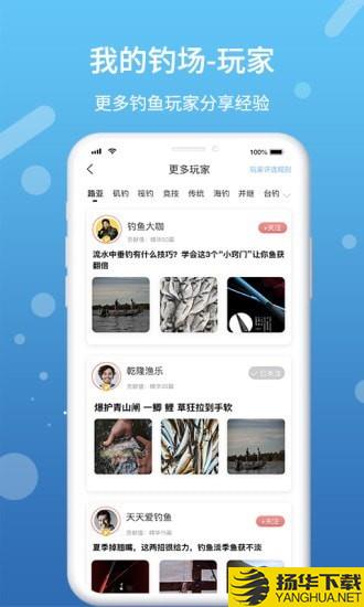 我的钓场下载最新版（暂无下载）_我的钓场app免费下载安装