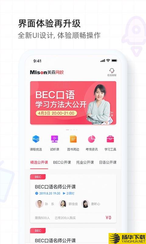 美森网校下载最新版（暂无下载）_美森网校app免费下载安装