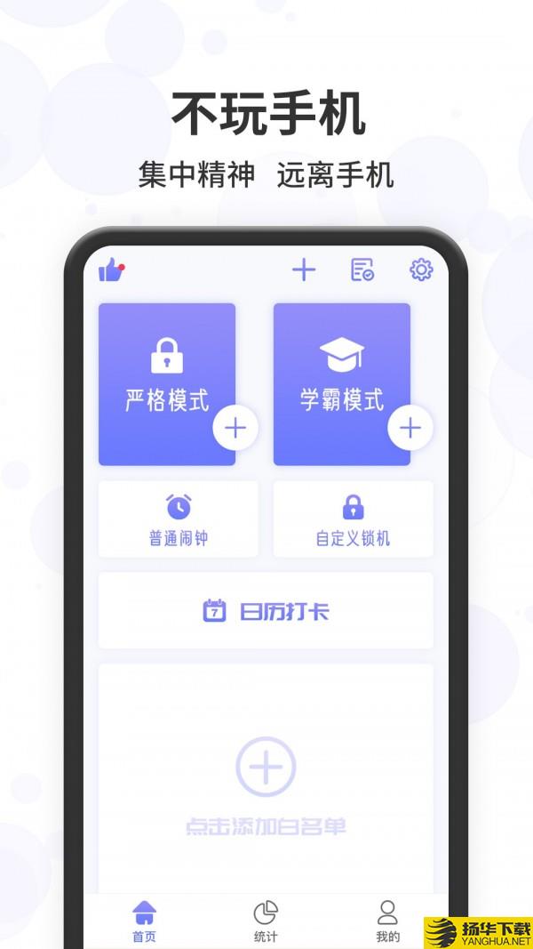 远离手机控下载最新版（暂无下载）_远离手机控app免费下载安装