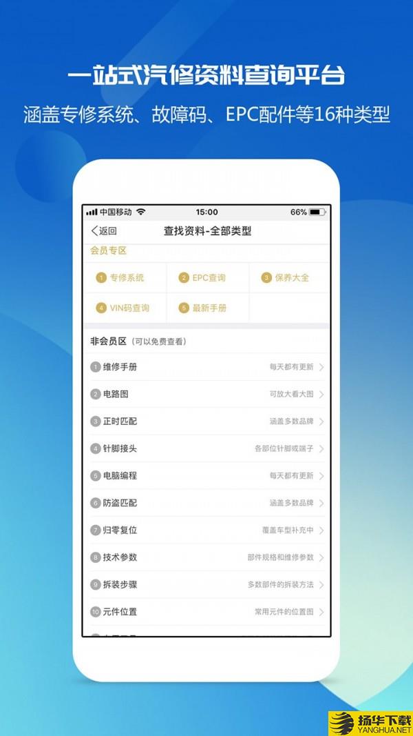 汽修宝典下载最新版（暂无下载）_汽修宝典app免费下载安装