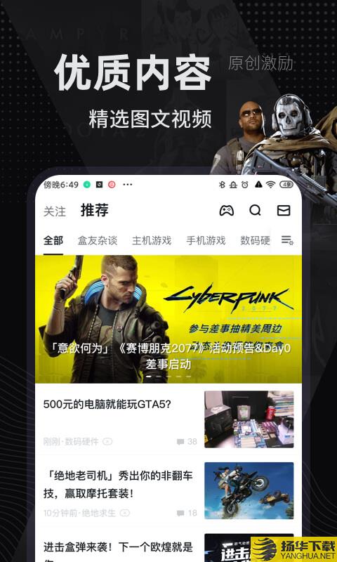 Steam小黑盒app下载 Steam小黑盒app手游最新版免费下载安装 扬华下载